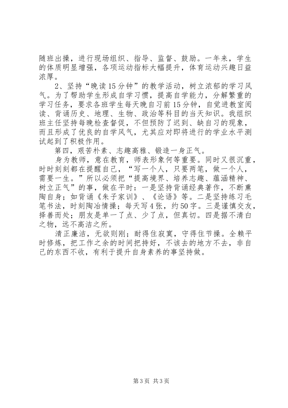 副校长述职的述廉报告范文_第3页