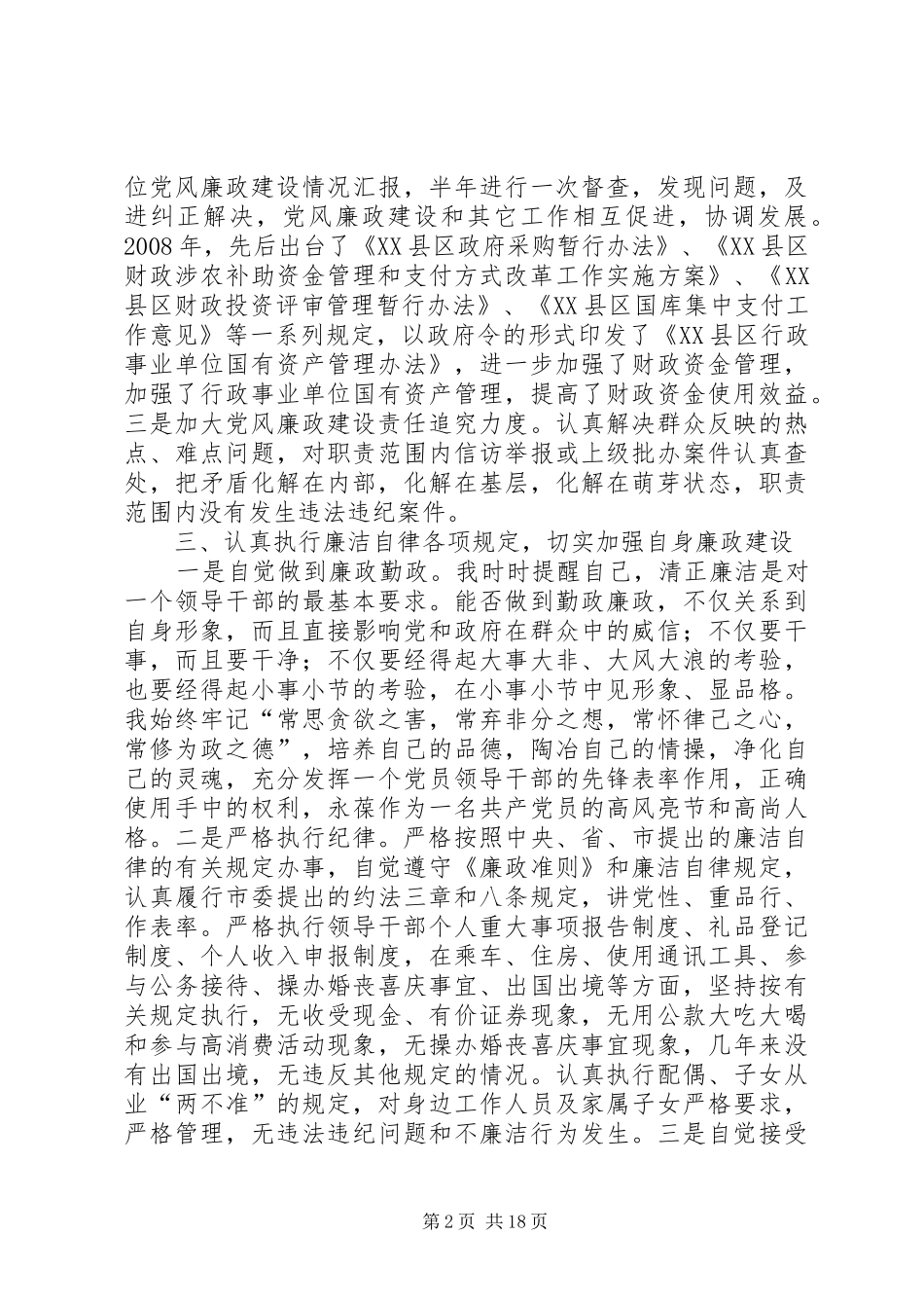 XX县区常务副县长许国民述职述廉报告_第2页