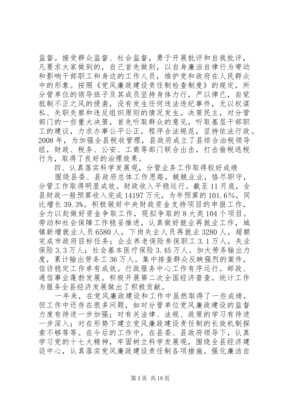 XX县区常务副县长许国民述职述廉报告_第3页