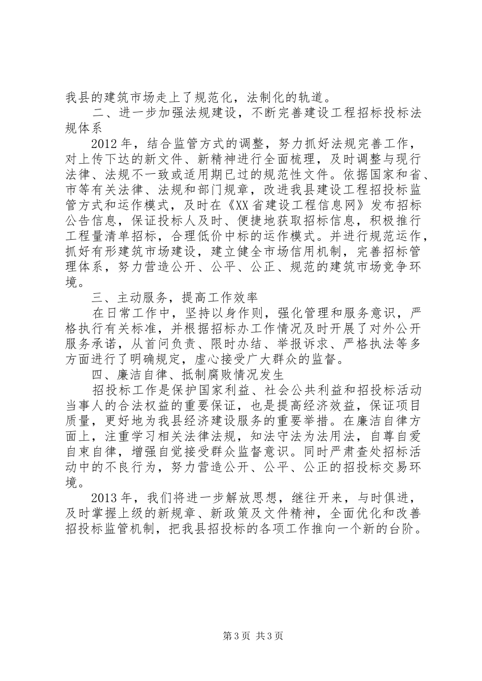 环卫站站长个人述职报告_第3页