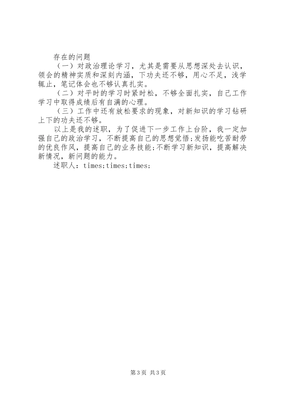 士官述职报告20XX年_第3页