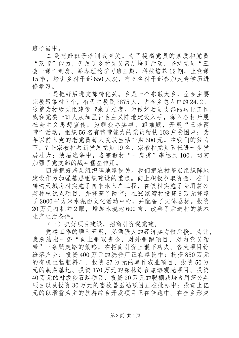 基层组织建设年度述职总结_第3页