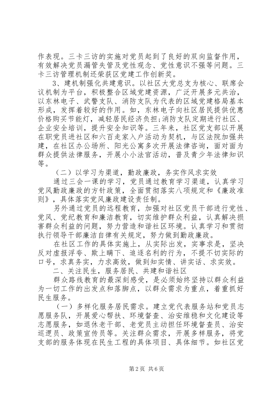 XX年5月社区党支部书记述职报告范文_第2页