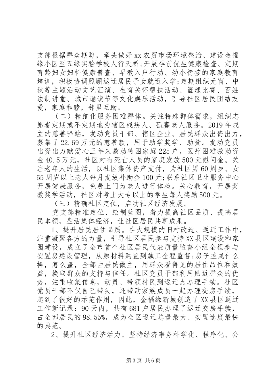 XX年5月社区党支部书记述职报告范文_第3页