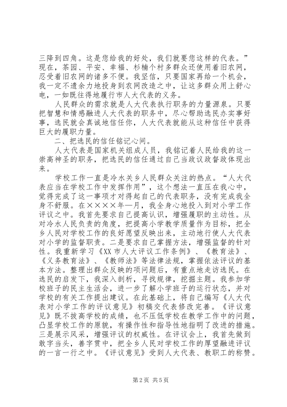 为了选民的信任（人大代表向选民述职）_第2页