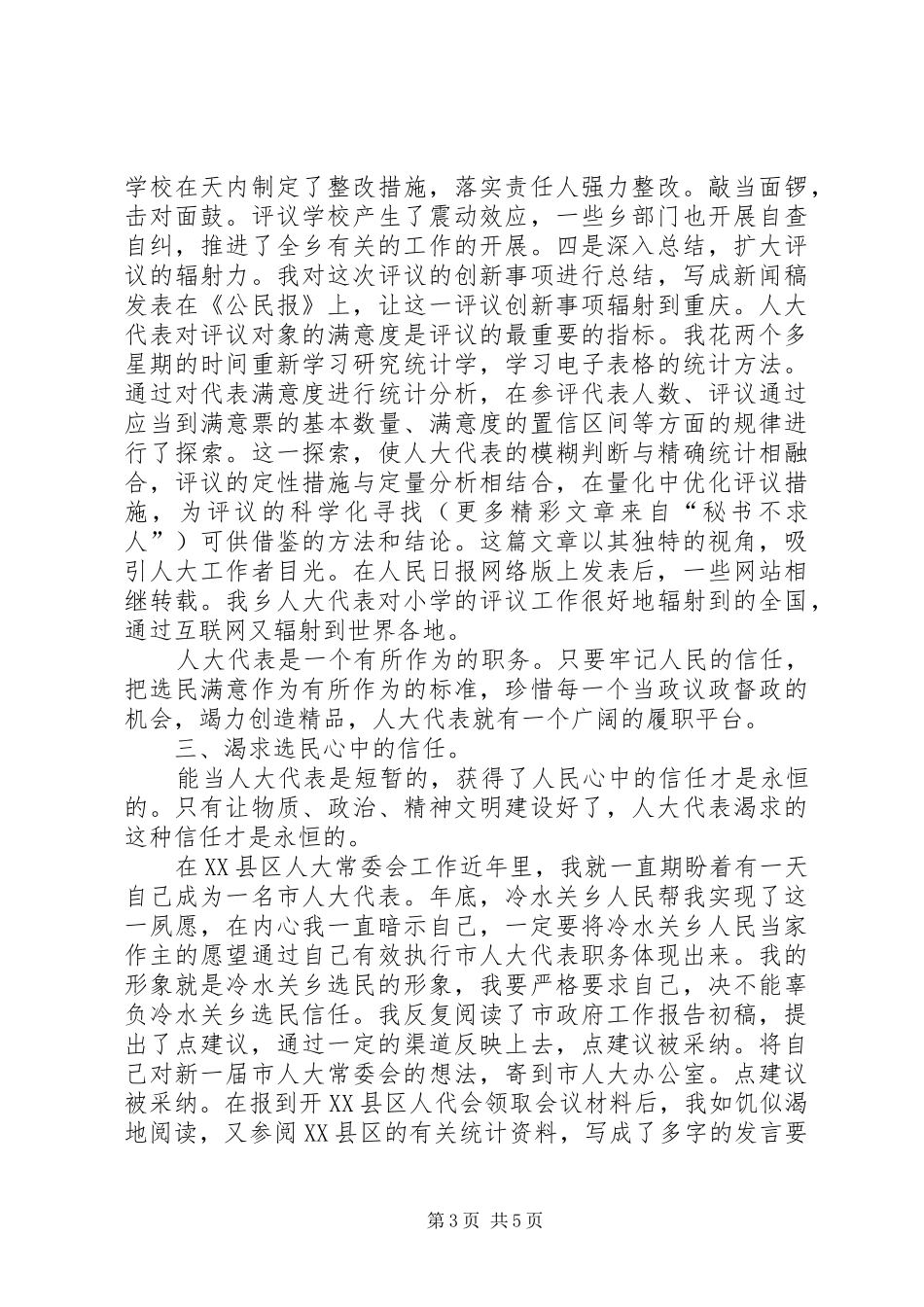 为了选民的信任（人大代表向选民述职）_第3页