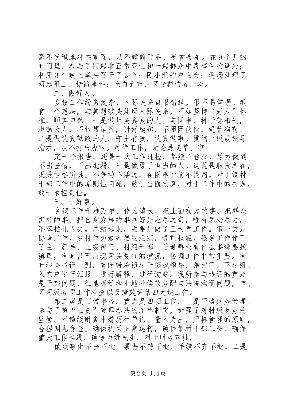 述职报告(元强)_第2页