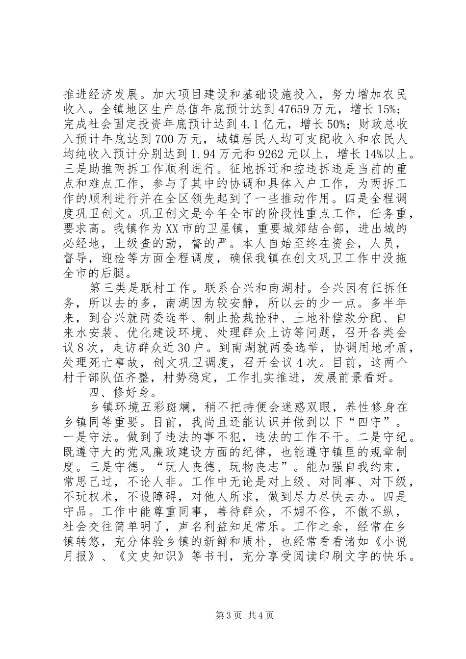 述职报告(元强)_第3页