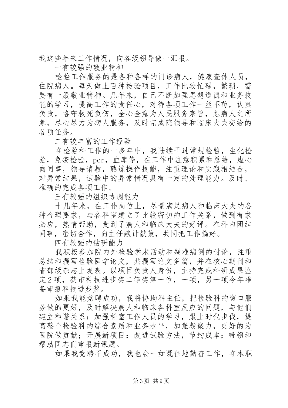 检验科副主任述职报告_第3页