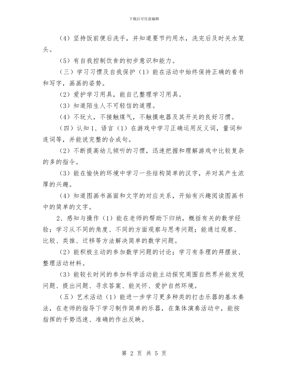 8月幼儿园大班工作计划与9月幼儿园教师个人工作计划汇编_第2页