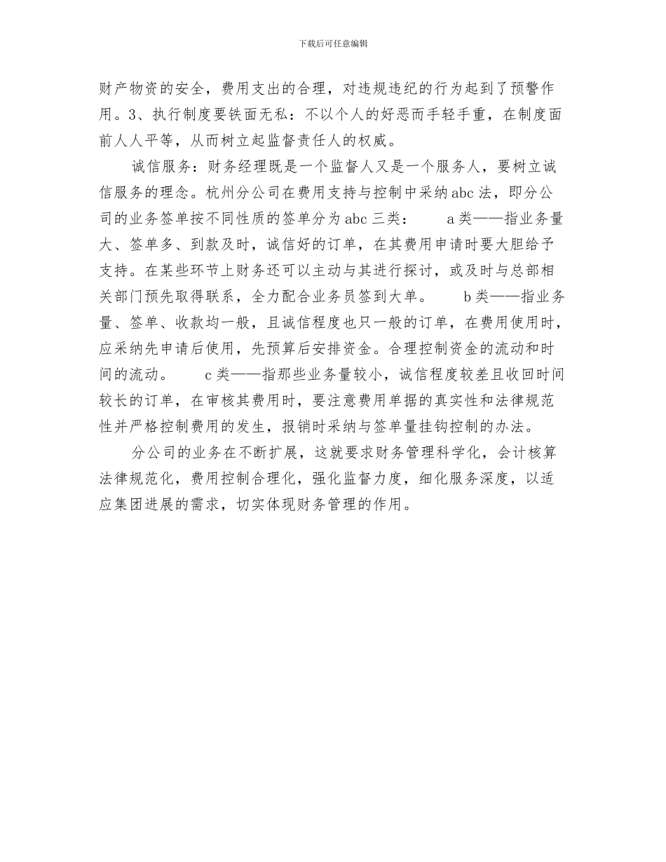 8月污水处理厂工作小结与8月财务月工作总结汇编_第3页