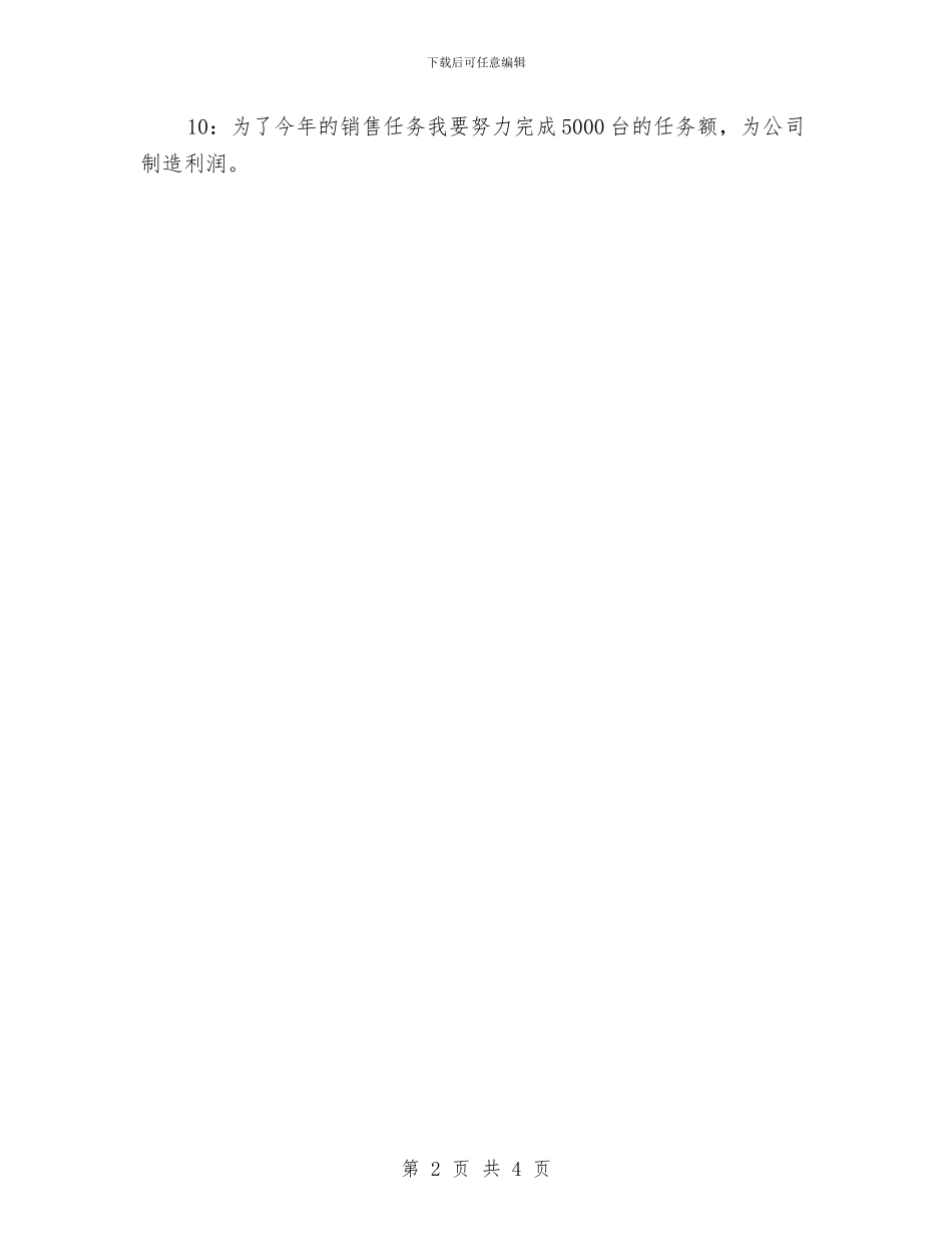 8月电脑销售工作计划与8月营业员工作计划结尾汇编_第2页