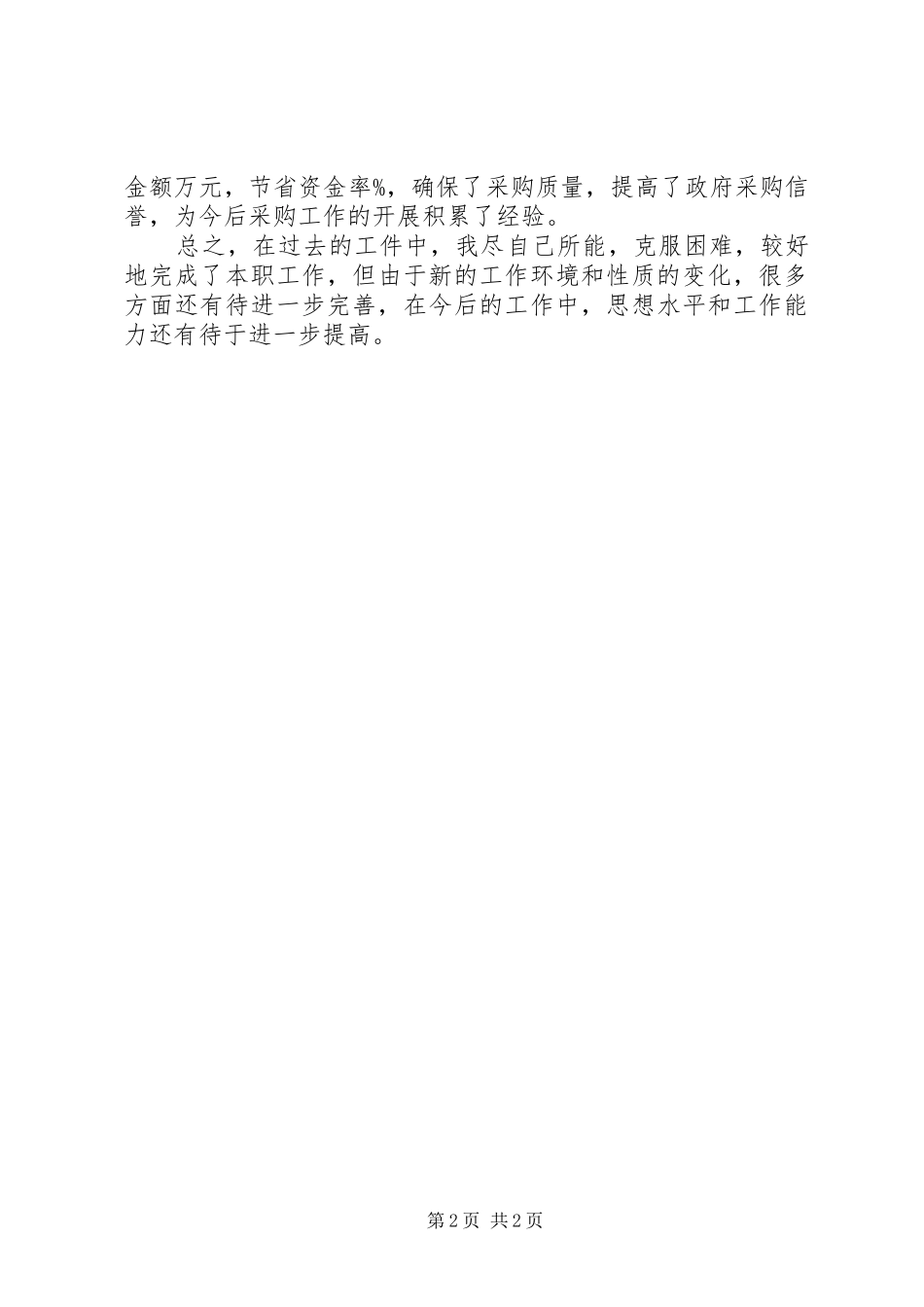 机关事务管理局局长的述职报告_第2页