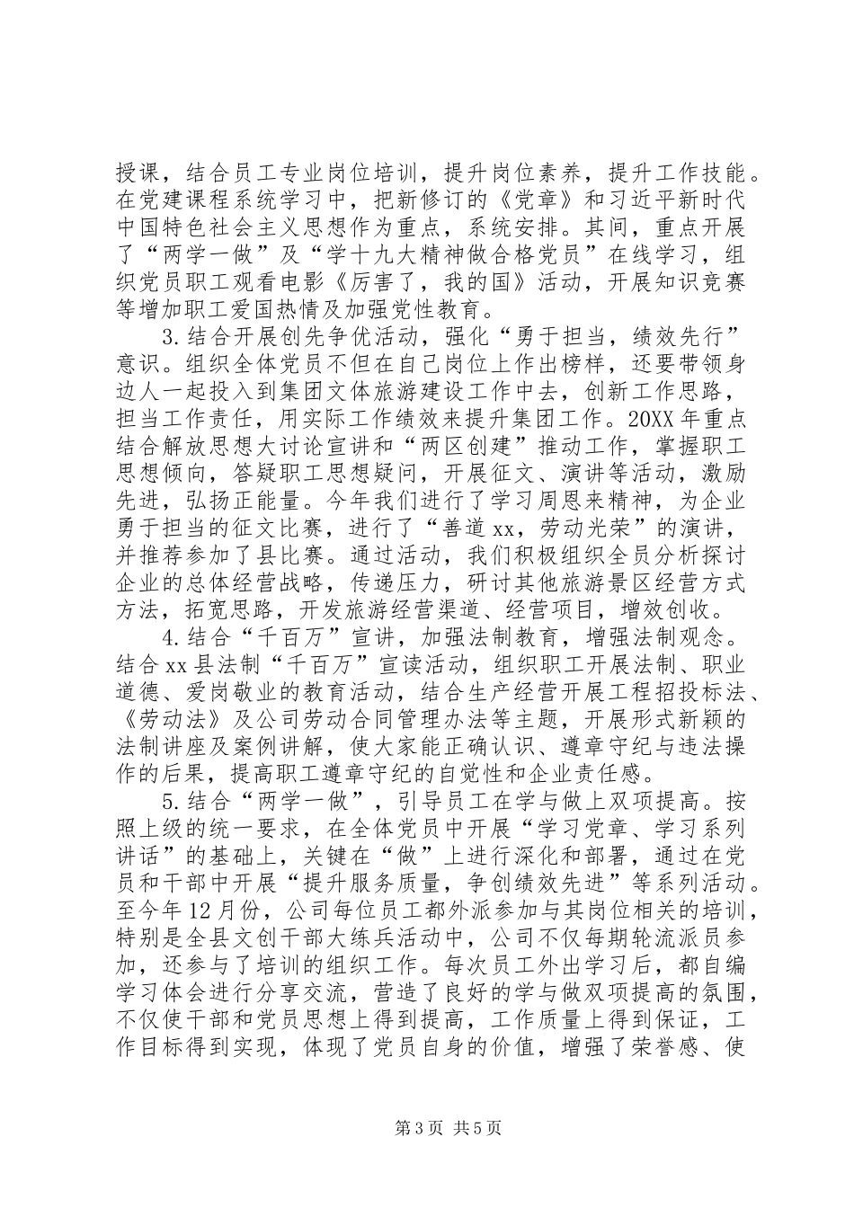 201X年集团党建工作述职报告总结计划_第3页