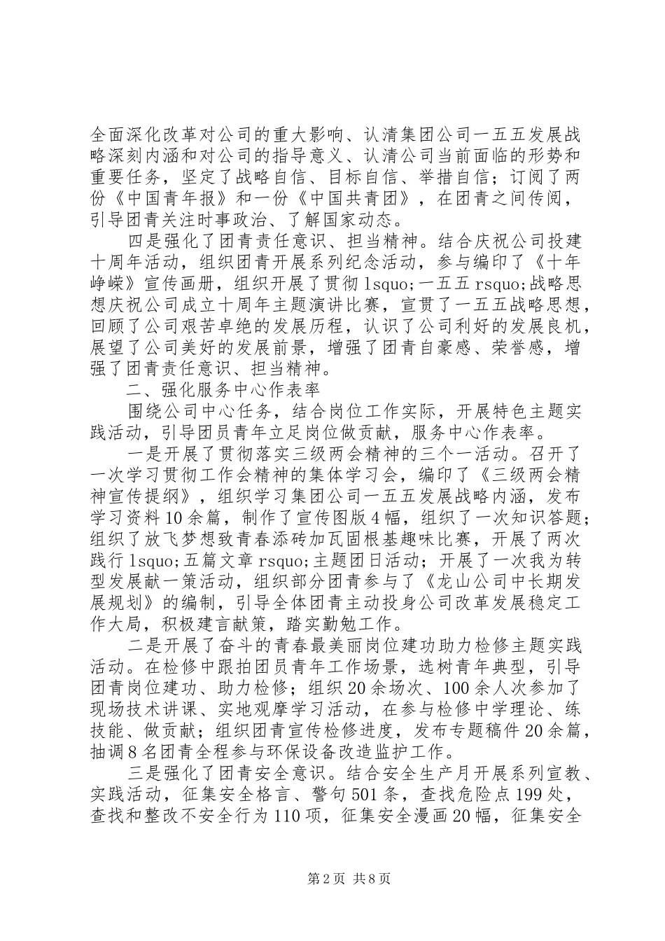 发电公司团委XX年述职报告_第2页