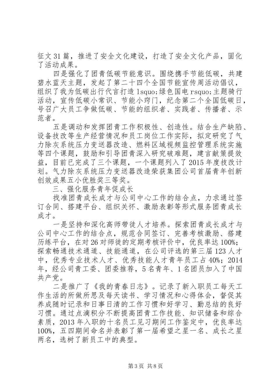 发电公司团委XX年述职报告_第3页