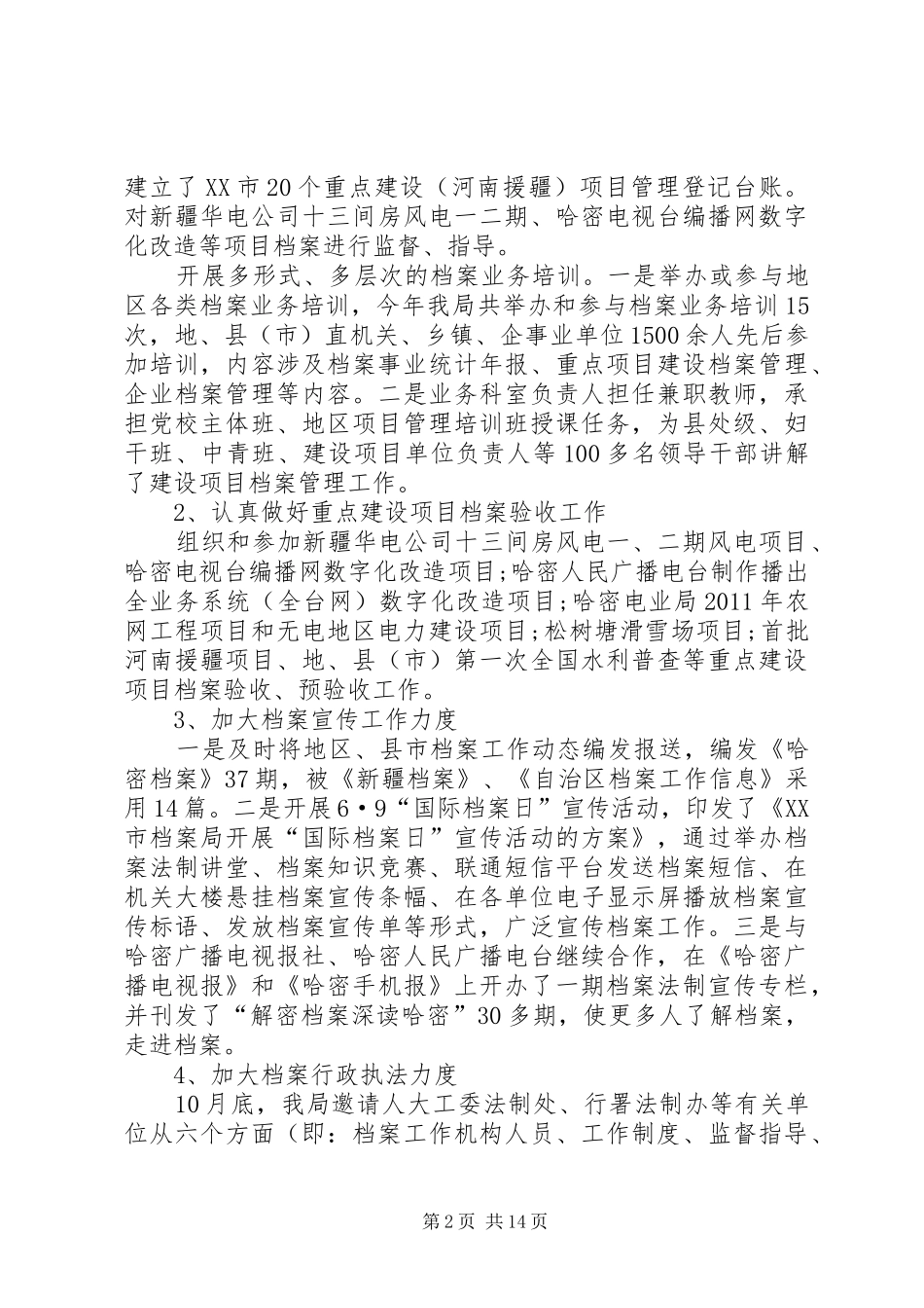 XX年度班子述职述廉报告_第2页