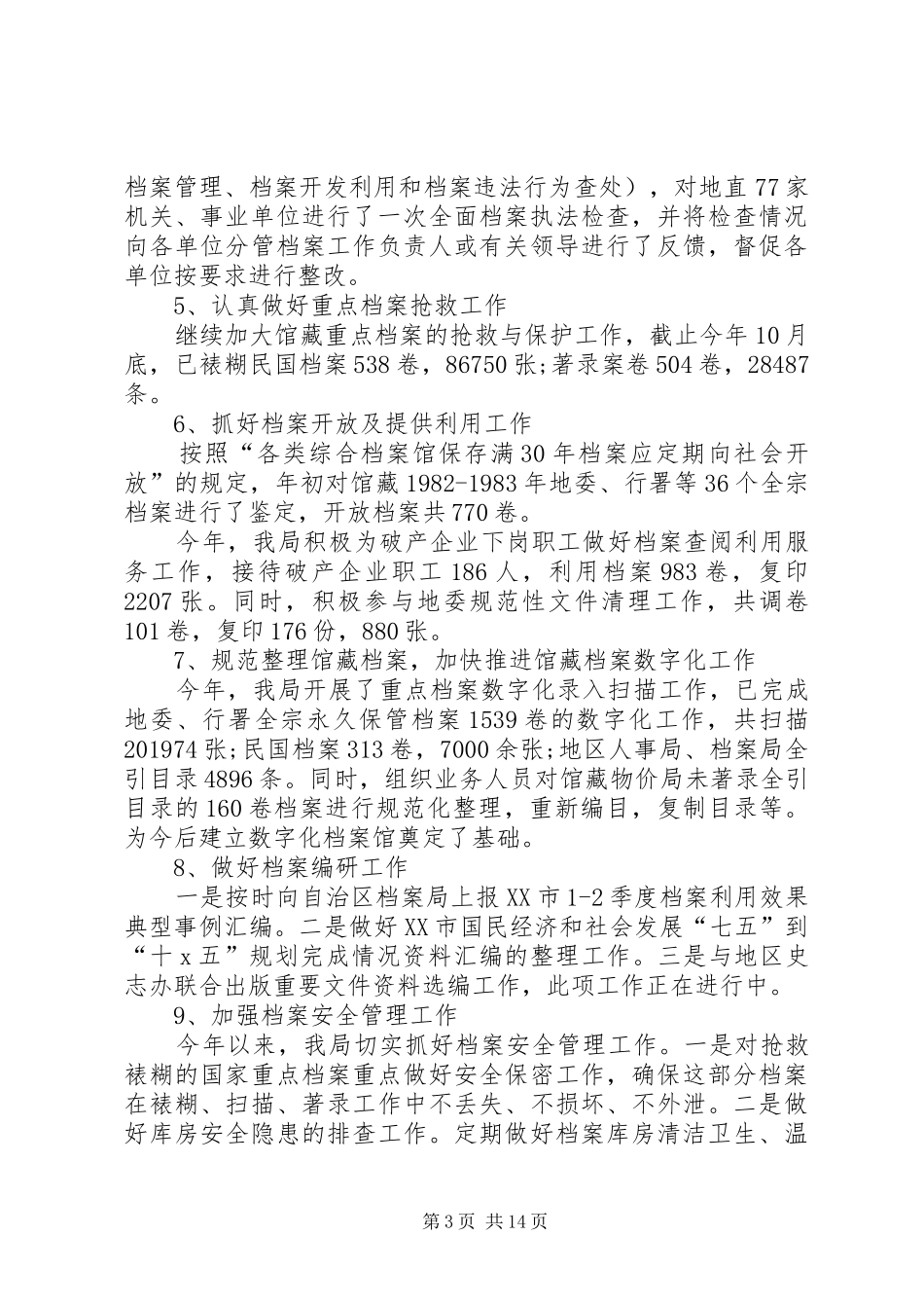 XX年度班子述职述廉报告_第3页