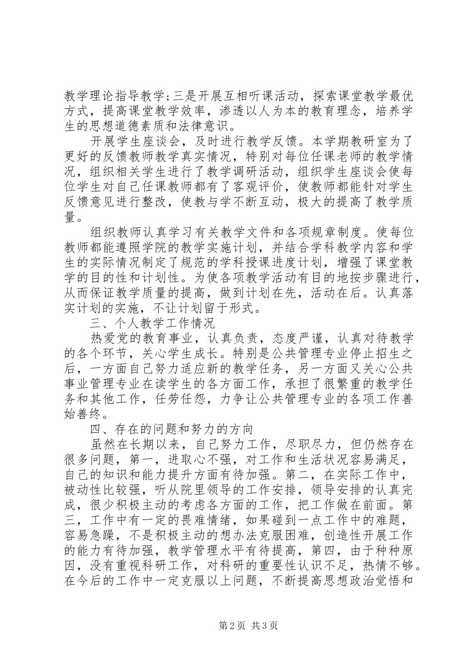 教研室主任XX年述职报告_第2页