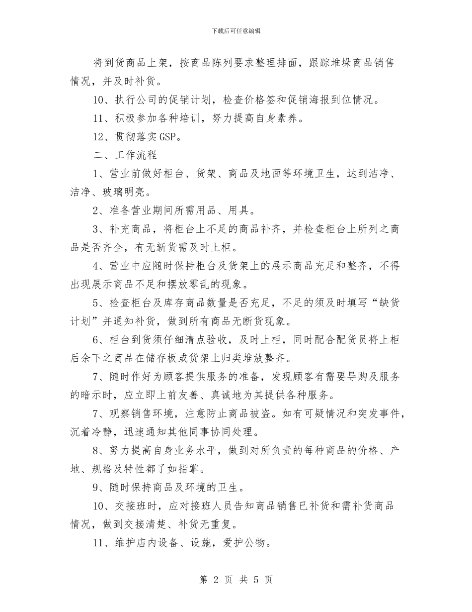 8月营业员工作计划结尾与9月中旬农村实用技术培训计划汇编_第2页