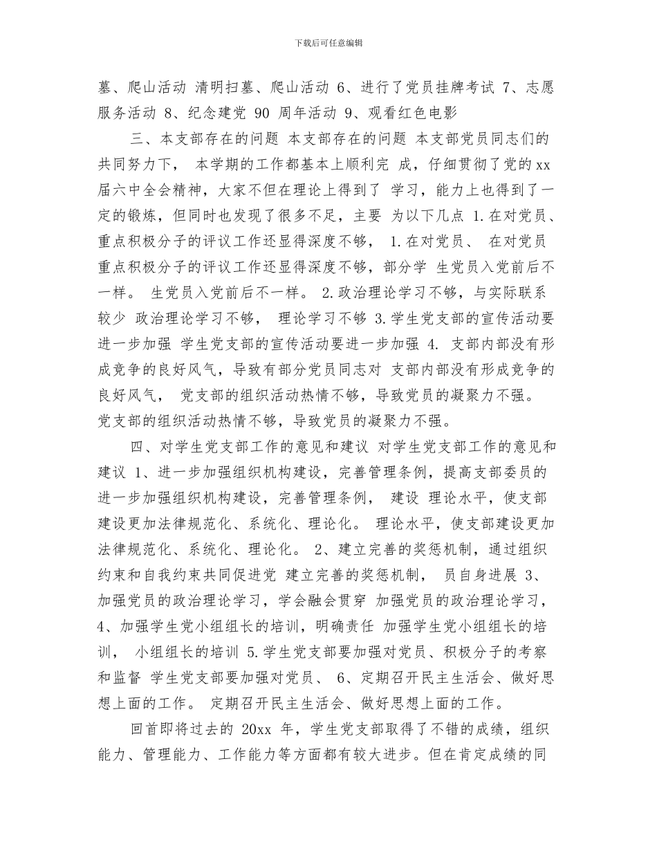 8月酒店总经理工作总结范文与918纪念日法律系党支部工作总结范文2024汇编_第3页