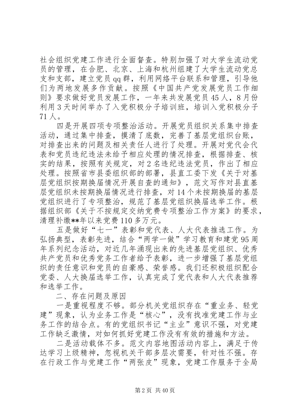 基层党委书记党建工作述职报告10篇_第2页