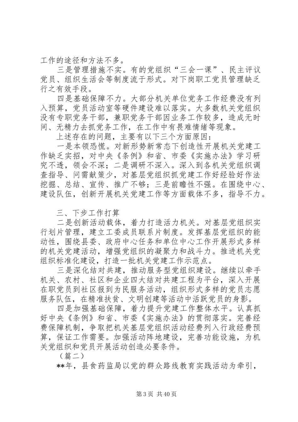 基层党委书记党建工作述职报告10篇_第3页