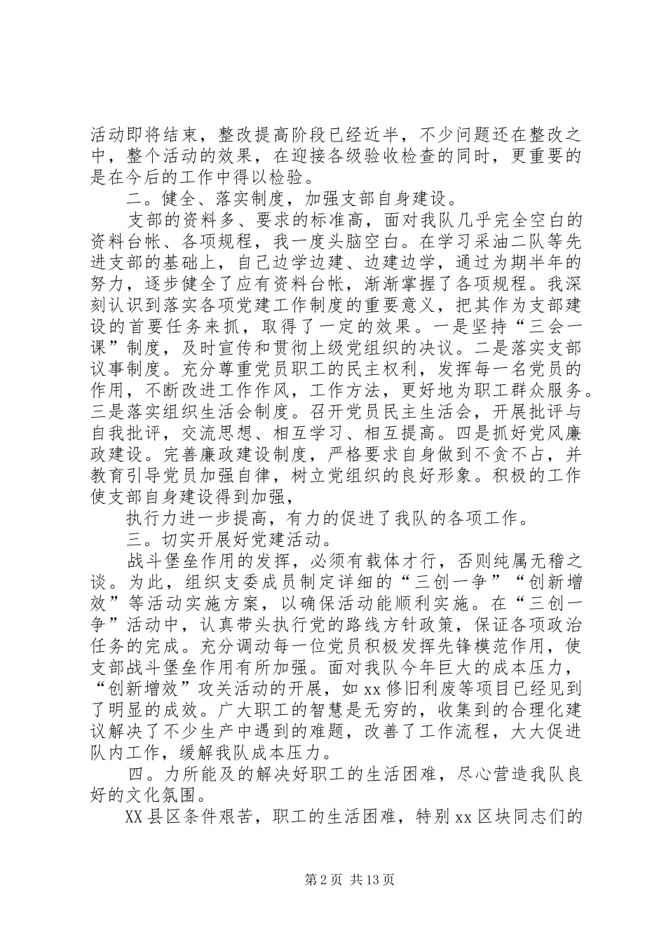第一篇：支部书记述职报告_第2页