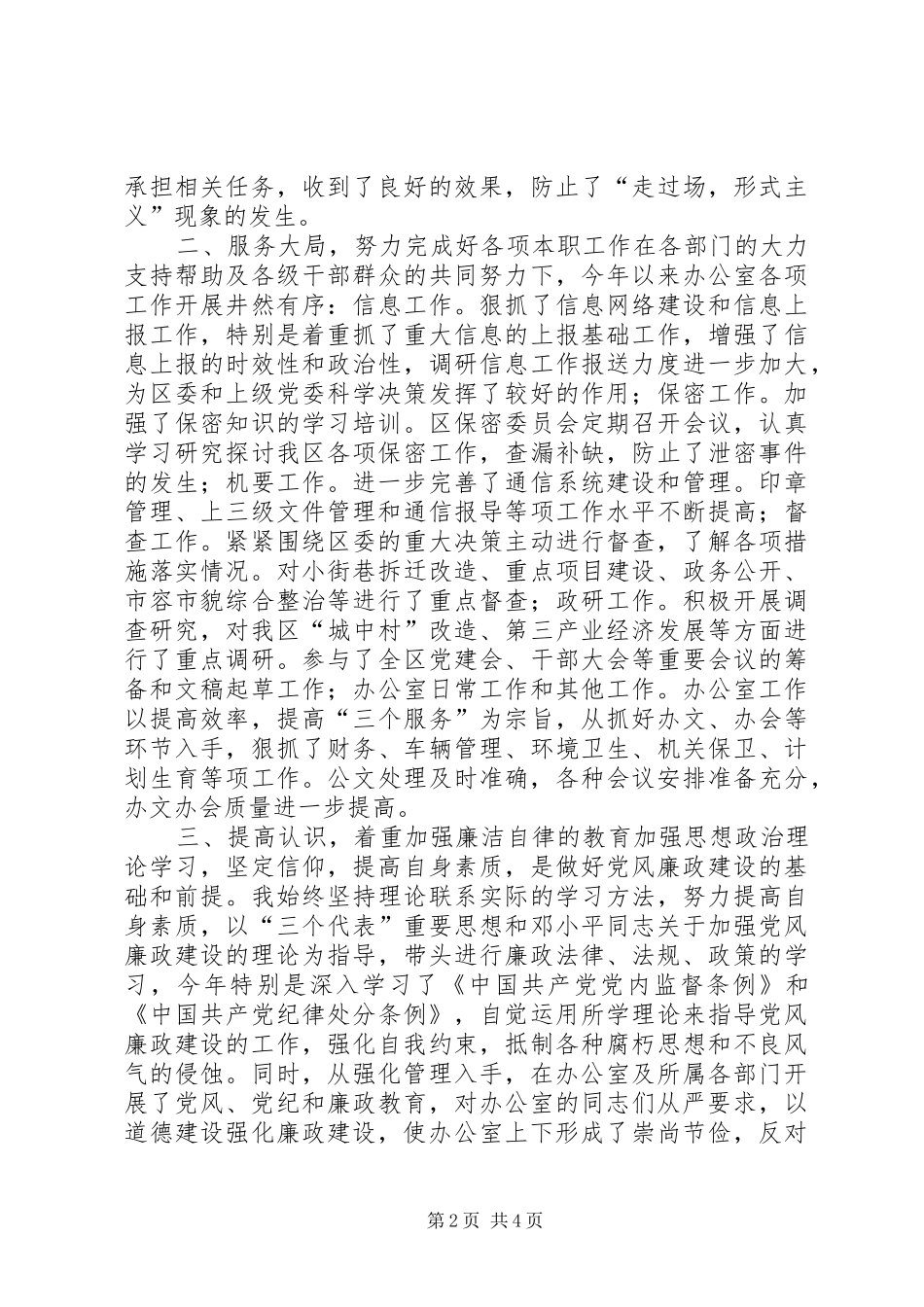 区委办主任述职述廉报告(1)_第2页