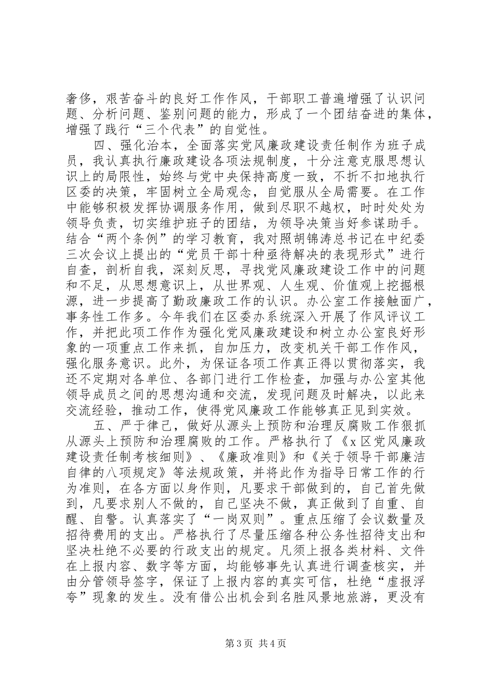 区委办主任述职述廉报告(1)_第3页