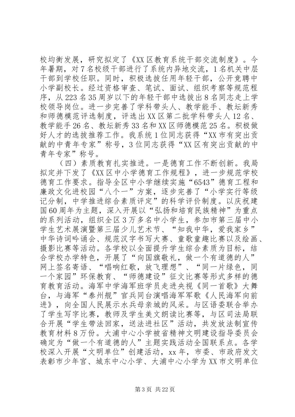 XX年教育局党政领导班子述职述廉报告五篇范文_第3页