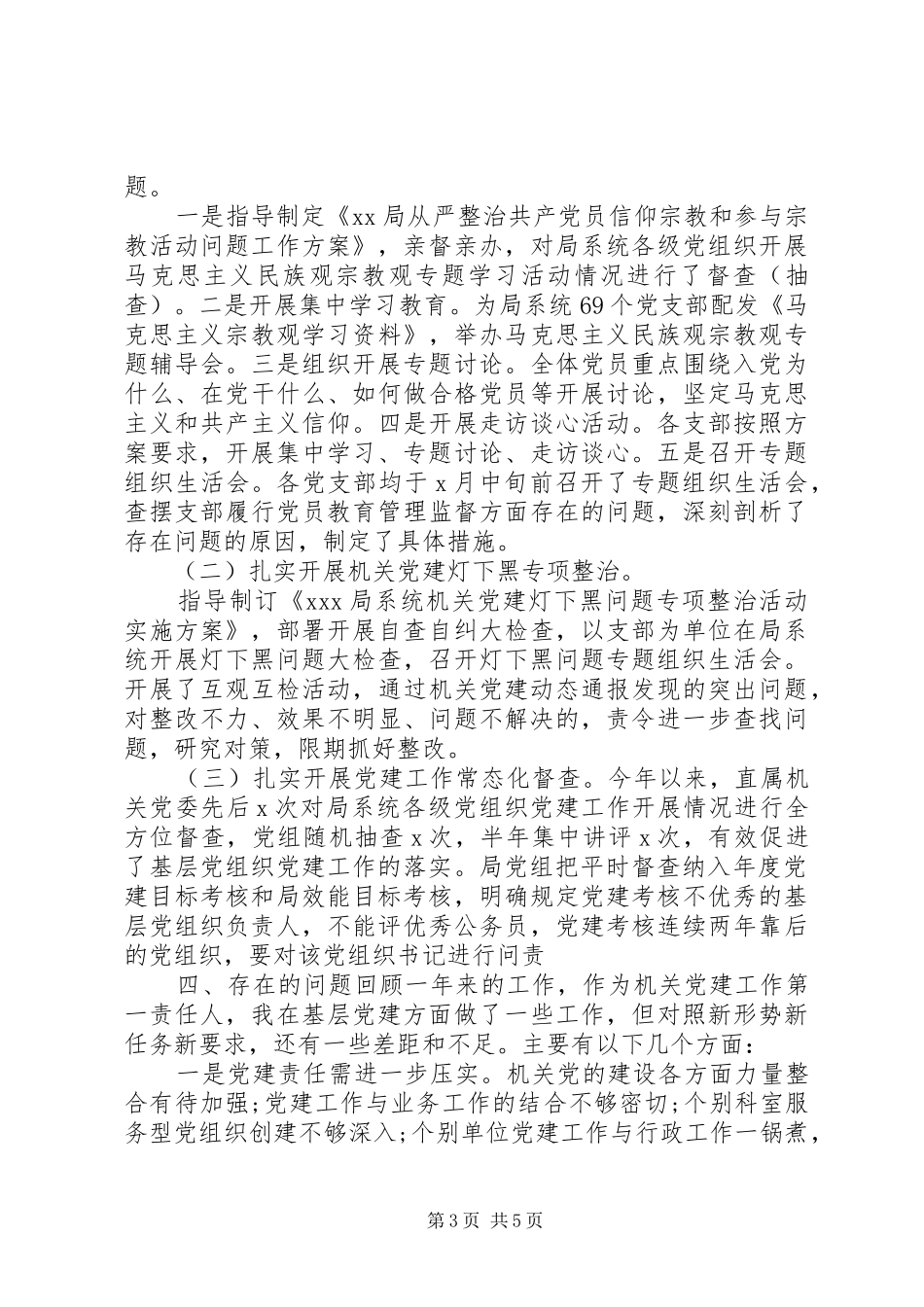 党组述职述责报告_第3页