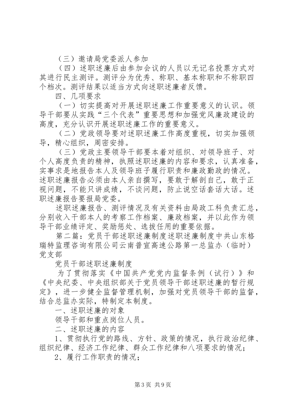 党员干部廉洁自律规定、述职述廉制度_第3页