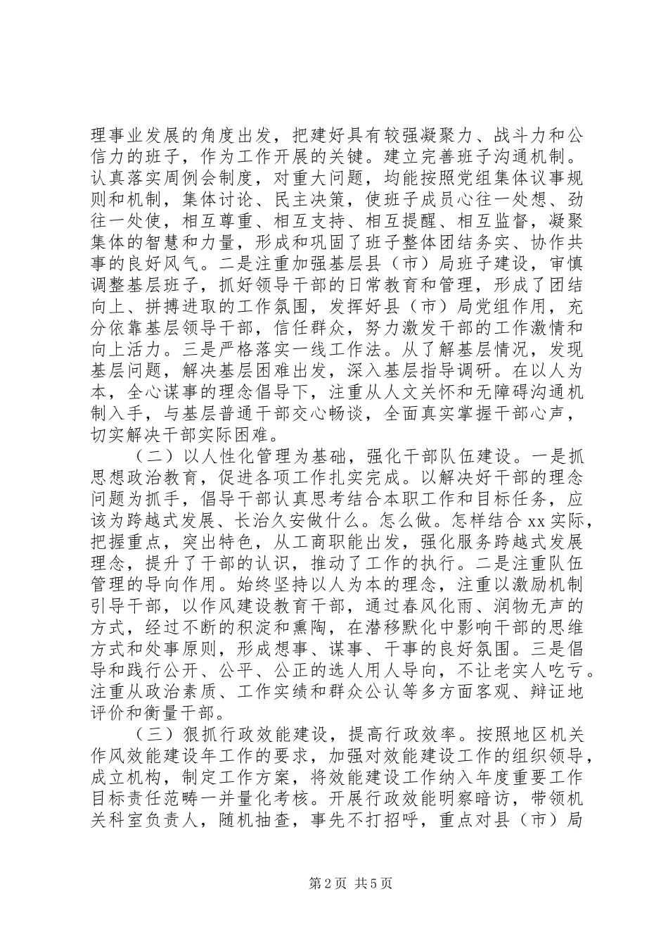 个人述职述廉述学报告范文_第2页
