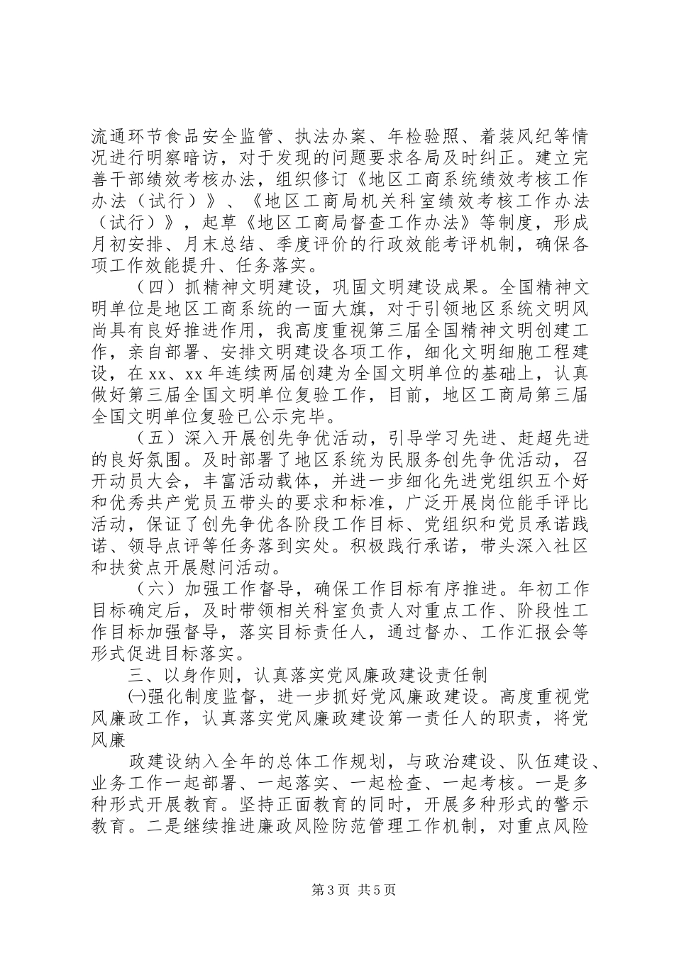 个人述职述廉述学报告范文_第3页