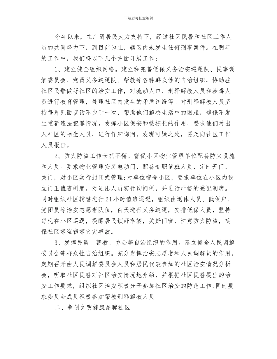 8月销售工作计划表与9月份社区工作计划范文汇编_第3页