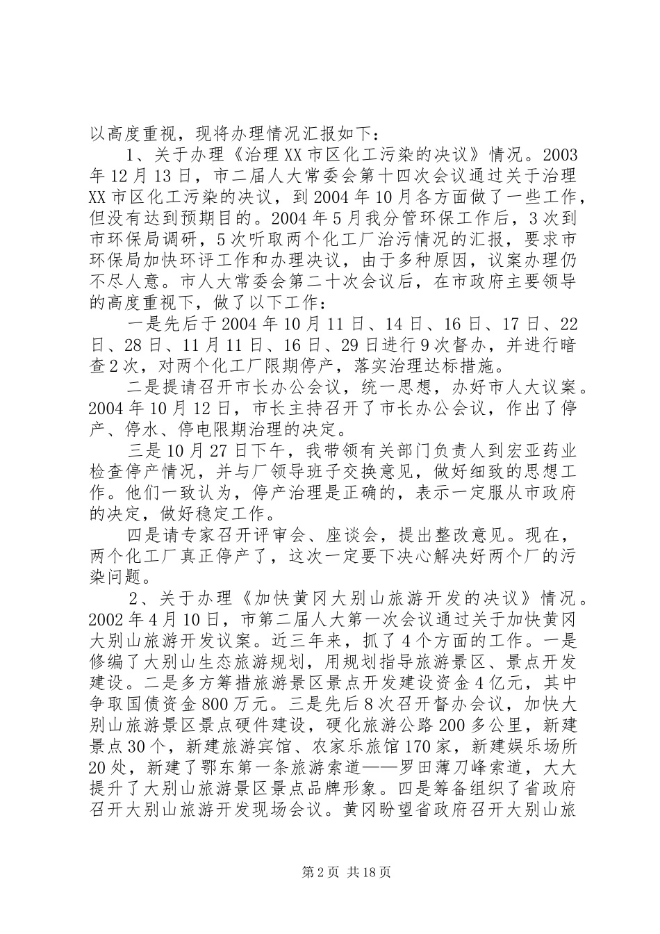 市政府班子述职报告述职报告_第2页