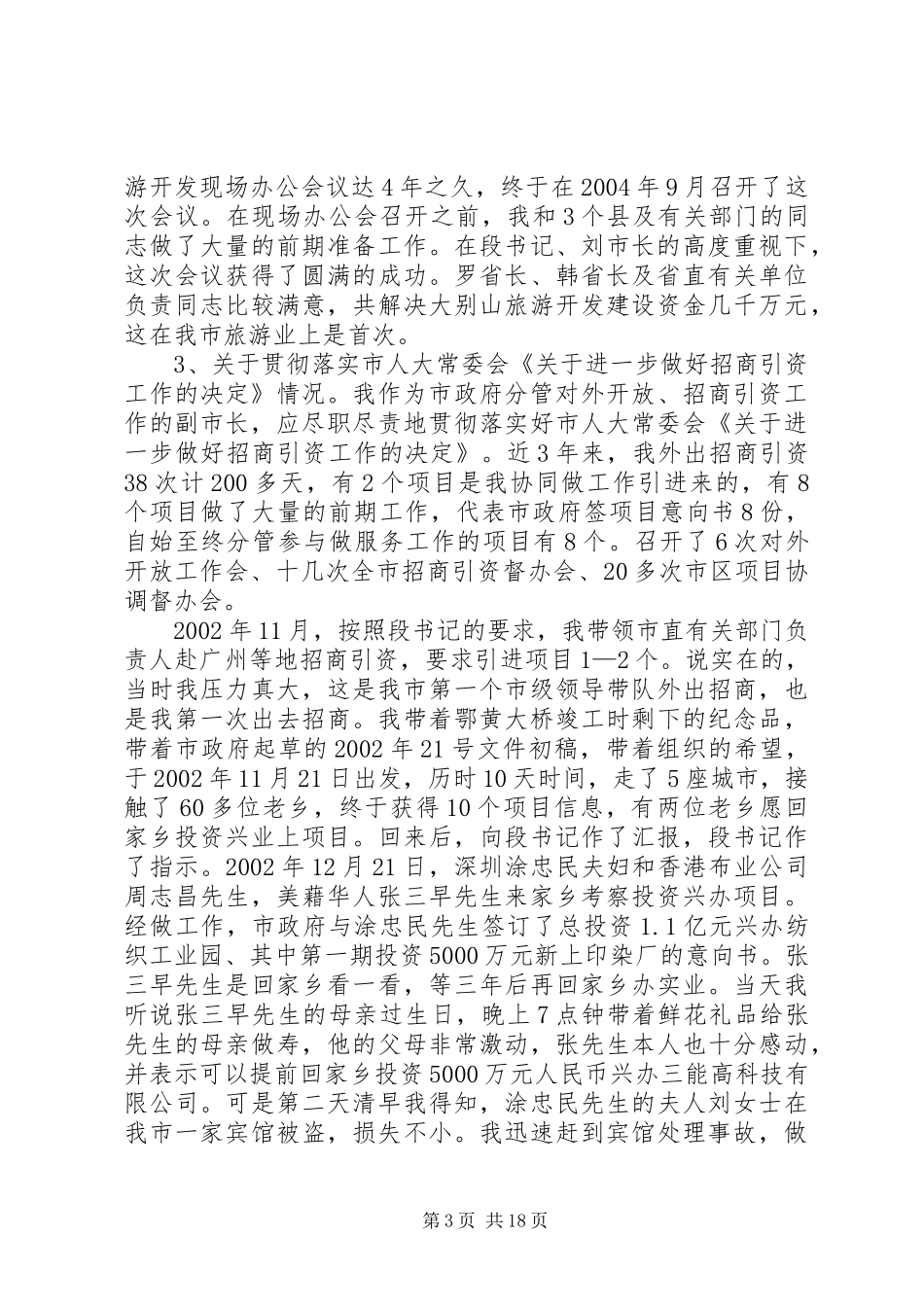 市政府班子述职报告述职报告_第3页