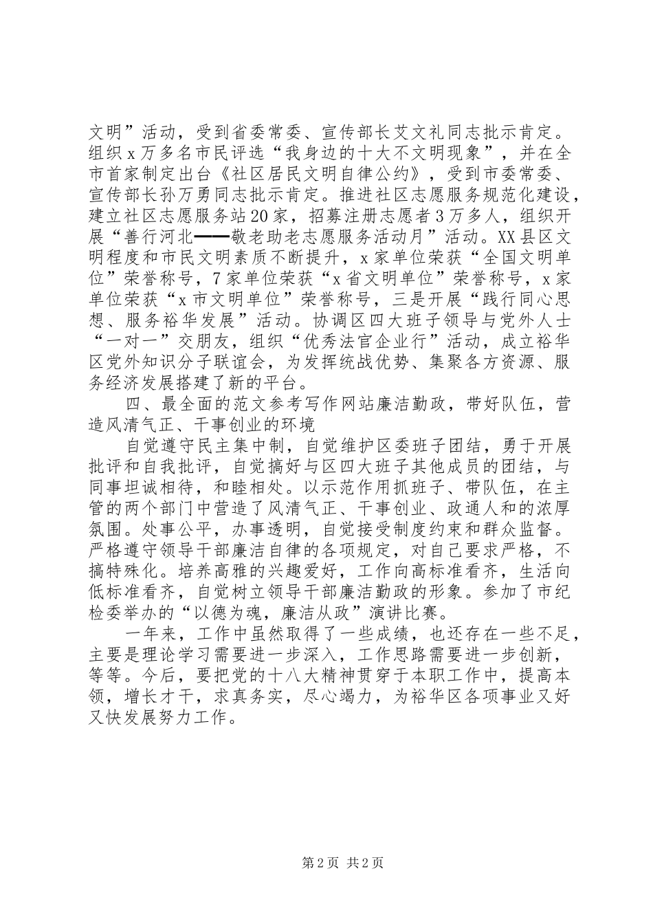 区委宣传部部长年度述职述廉报告_第2页