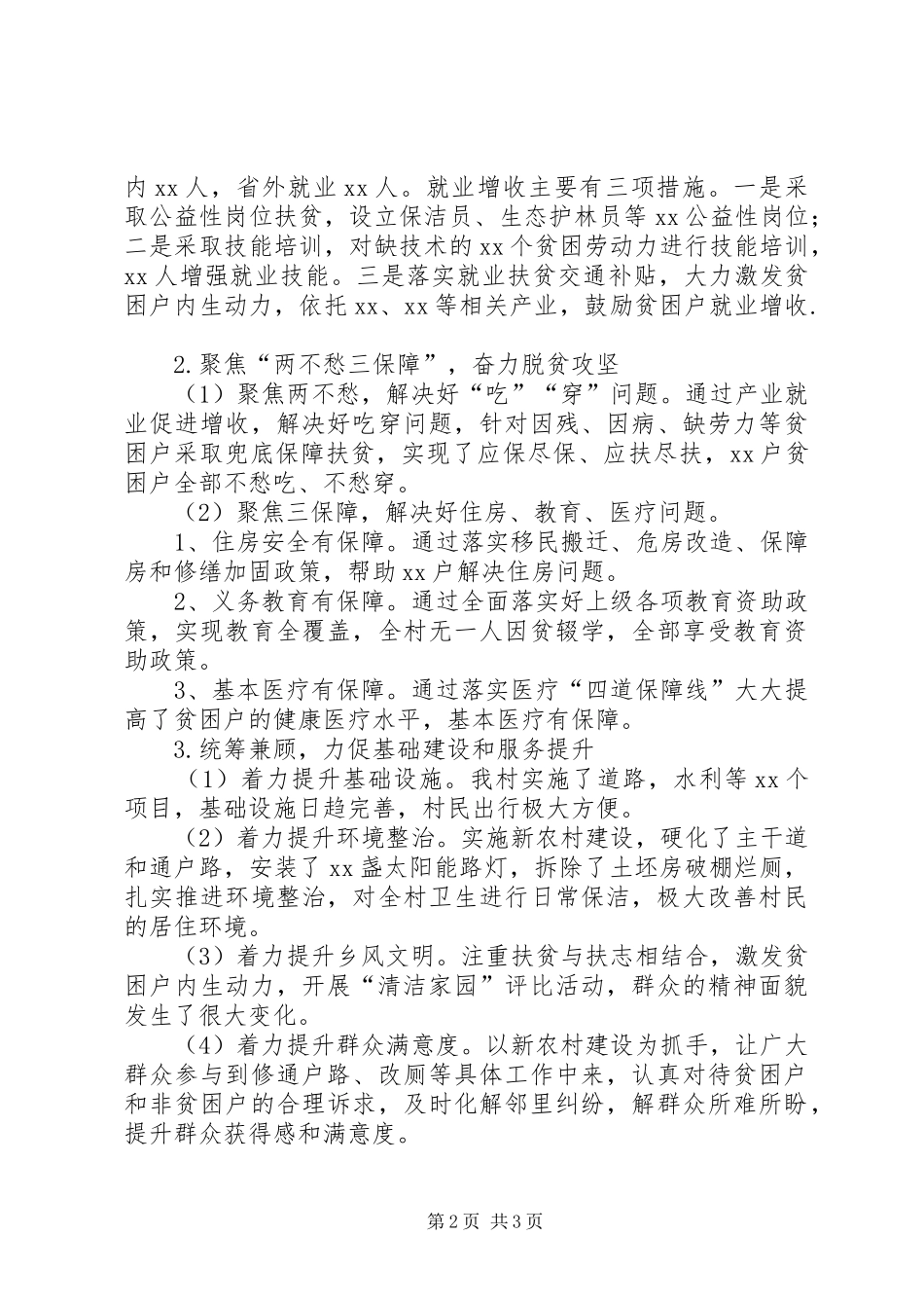 脱贫攻坚工作队长脱贫攻坚驻村工作述职报告_第2页