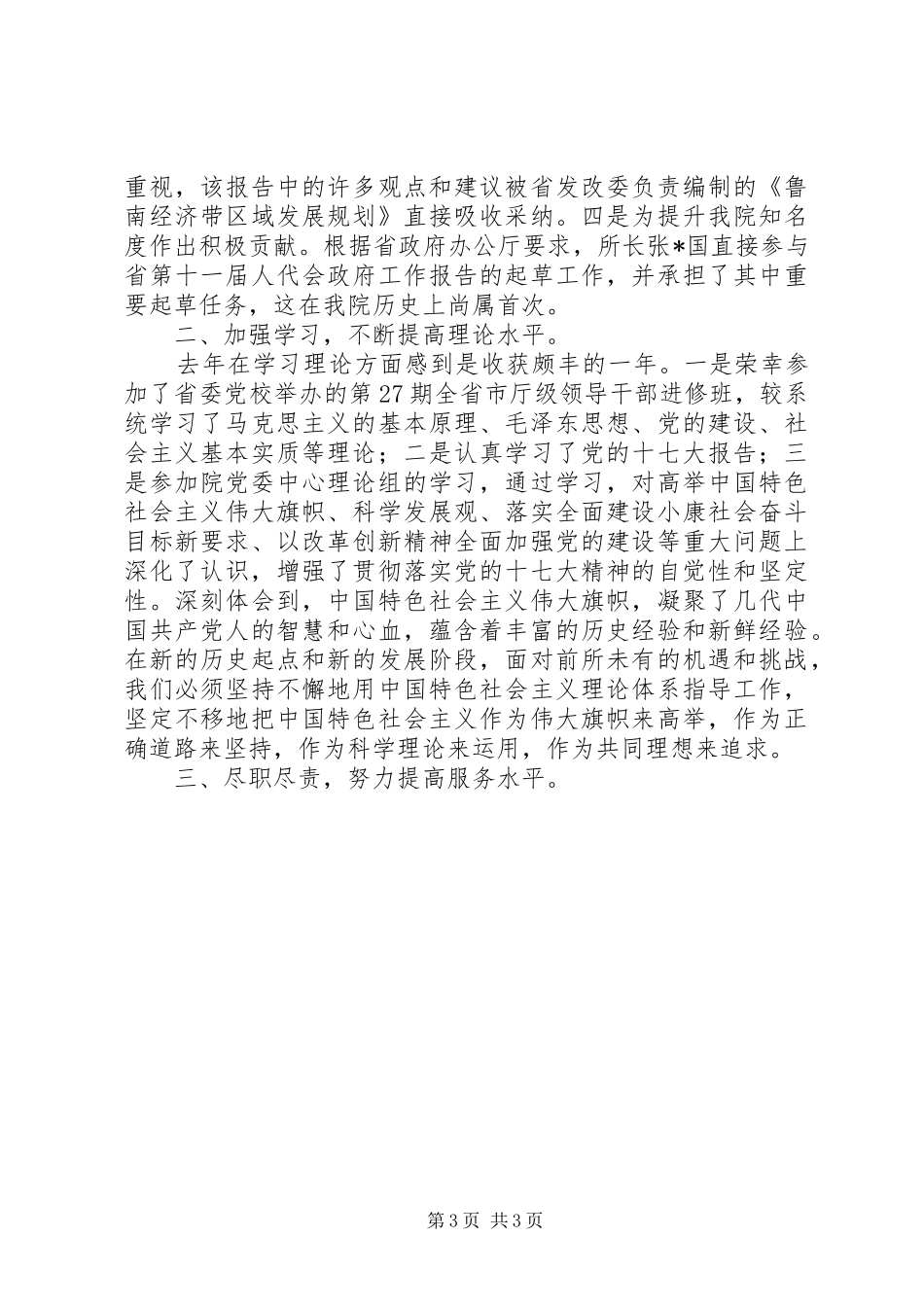 某省社会科学院领导述职报告_第3页