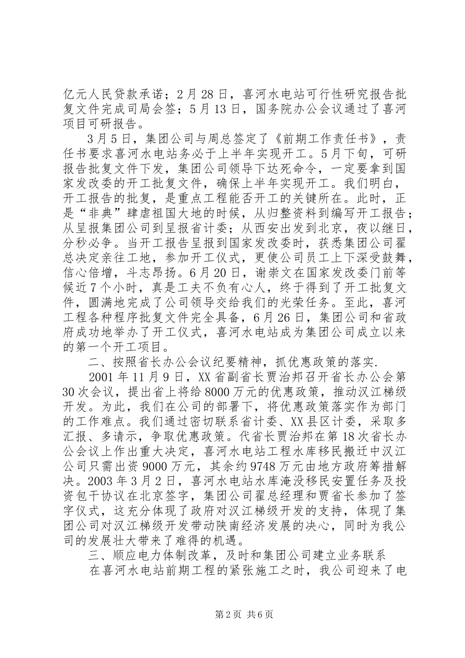 年度述职报告(公司计划部)述职报告_第2页