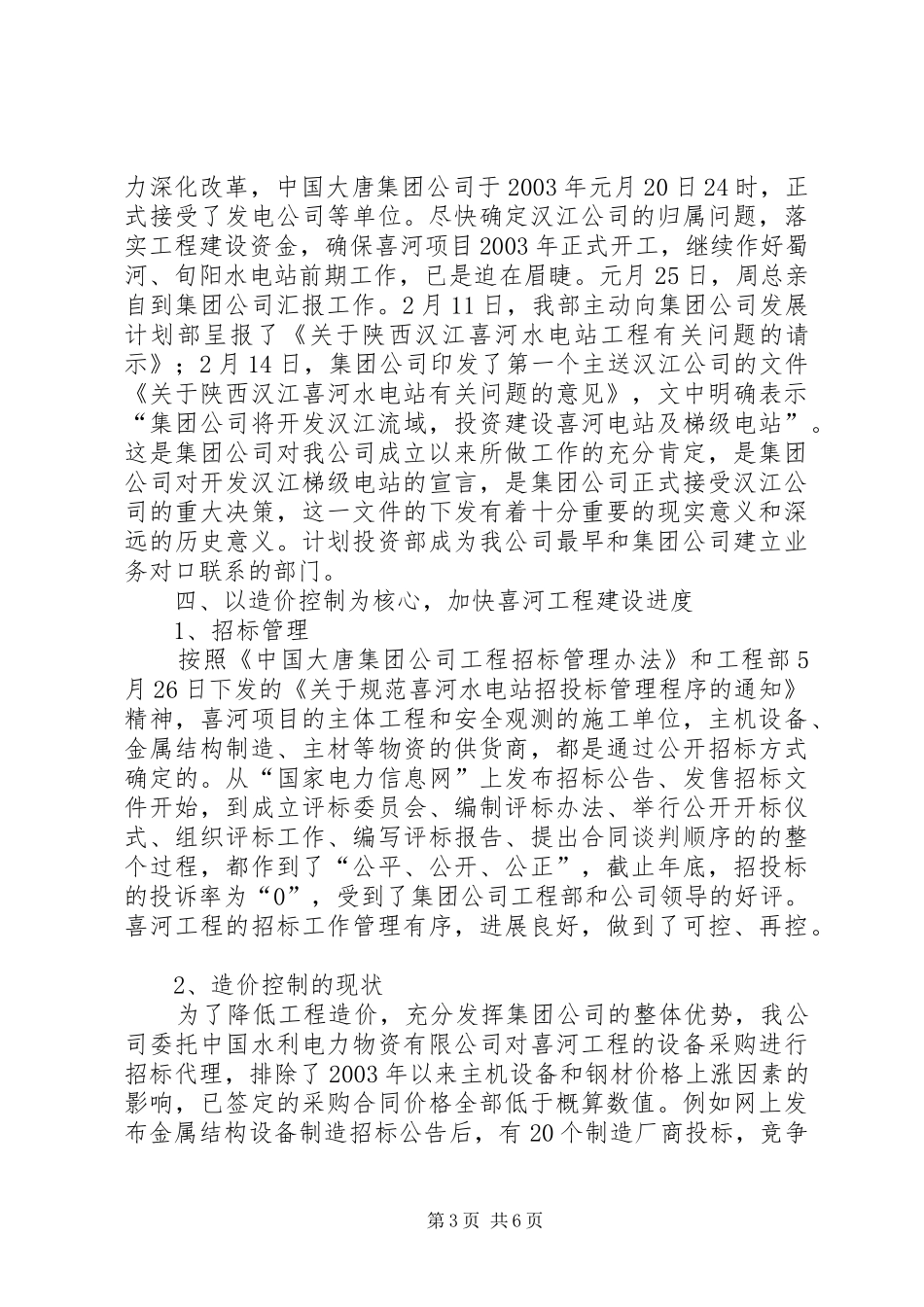 年度述职报告(公司计划部)述职报告_第3页