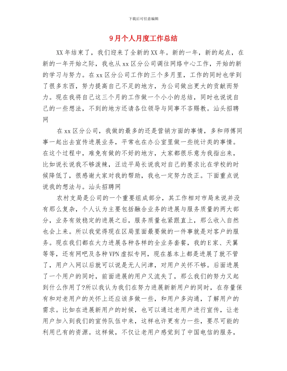 90后军训的个人总结与9月个人月度工作总结汇编_第3页