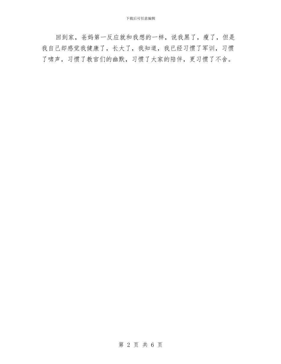 90后军训的个人总结与9月份销售部个人工作总结汇编_第2页