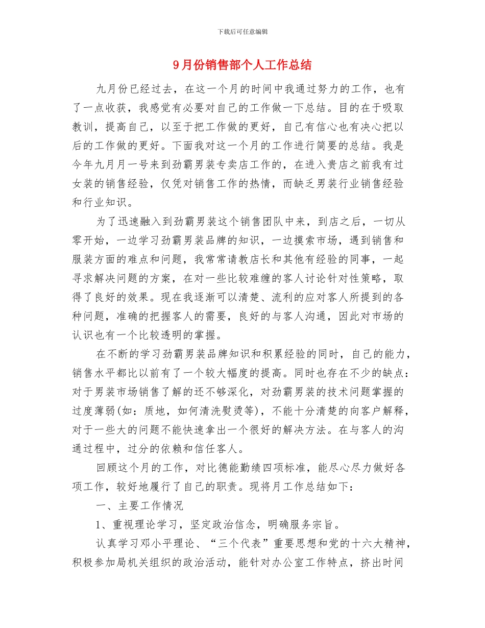 90后军训的个人总结与9月份销售部个人工作总结汇编_第3页