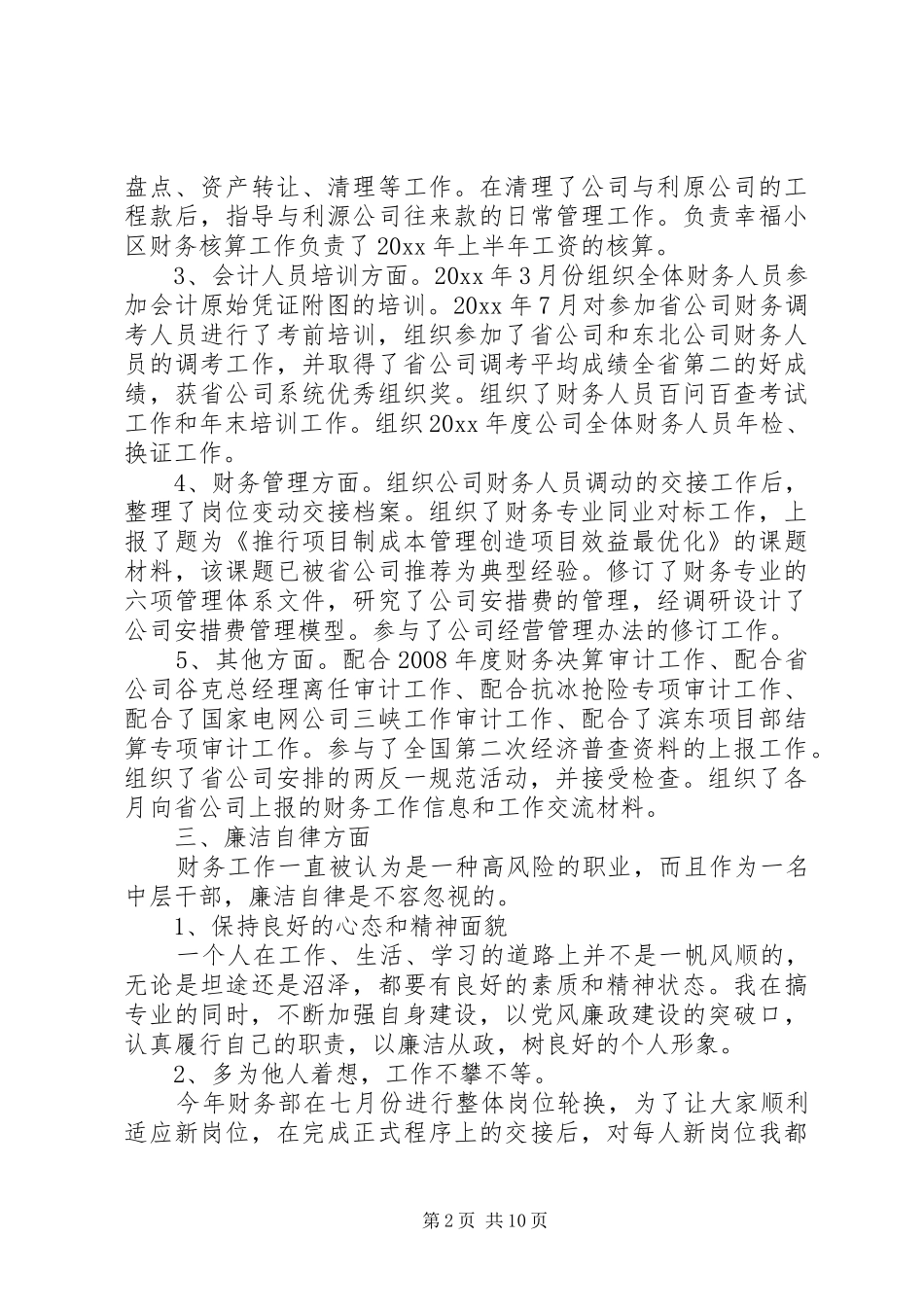 国有企业副职述职报告范文三篇_第2页