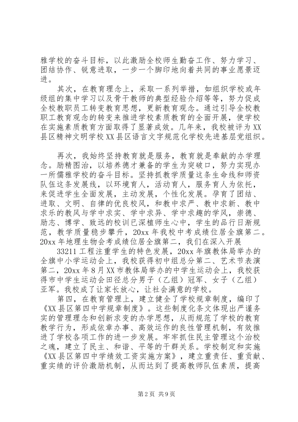 党代表述职评价制度_第2页