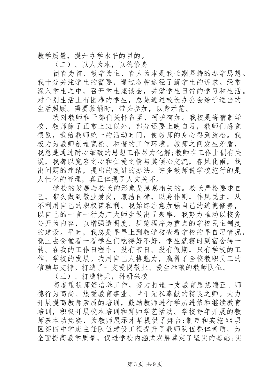 党代表述职评价制度_第3页