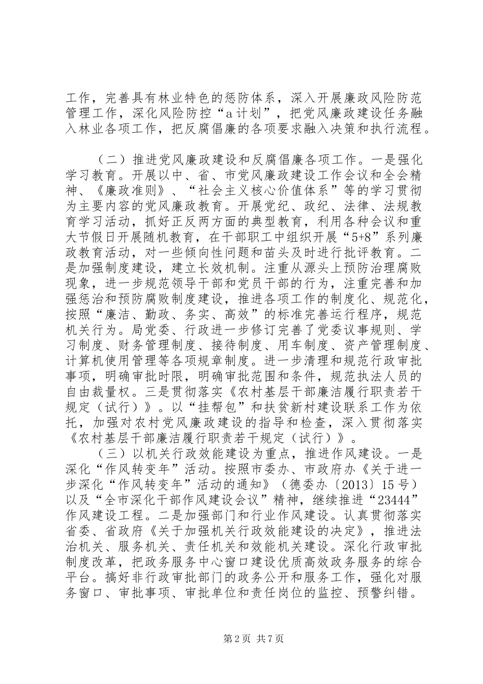 市林业局党委书记兼局长个人述职报告_第2页